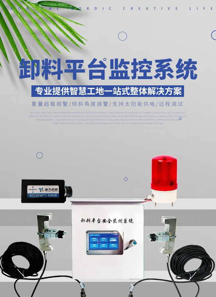 卸料平台监控系统_01.jpg