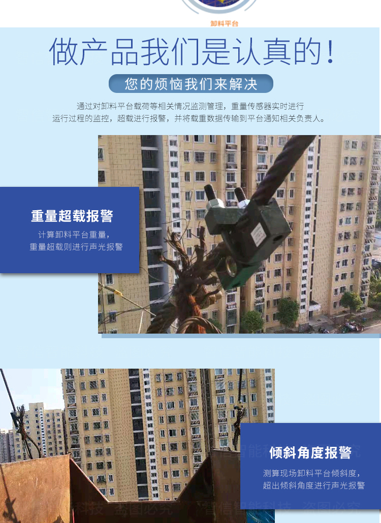 卸料平台监控系统_05.jpg