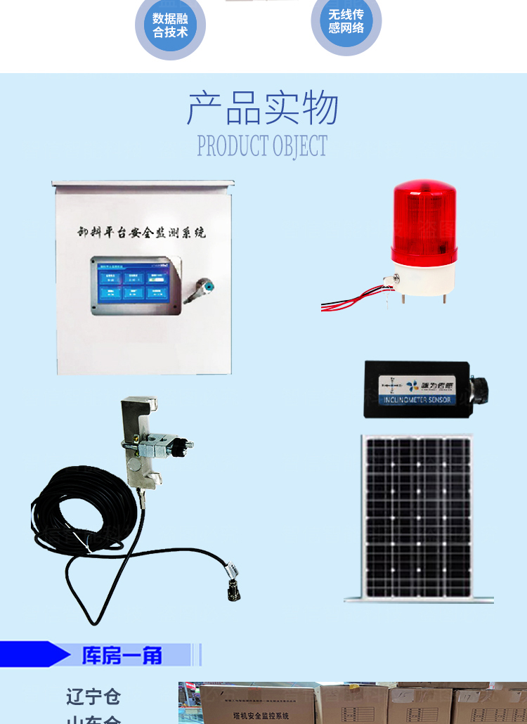 卸料平台监控系统_08.jpg